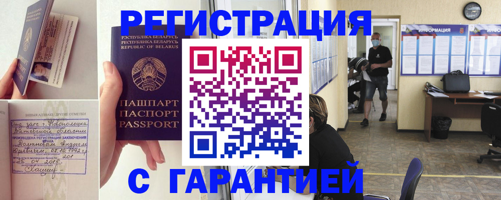 прописка законно в Усинске